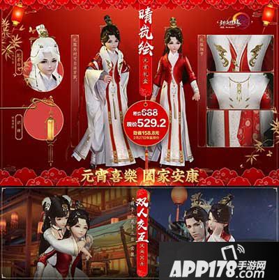 “剑网3元宵节活动今日开启”