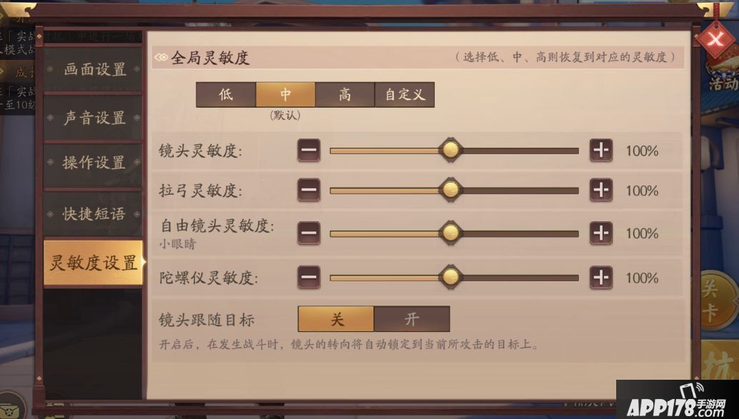 风云岛行动操作怎么设置？灵敏度等推荐设置方案