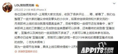 《英雄联盟》腥红之月即将上线 鸡里奥宝典回归