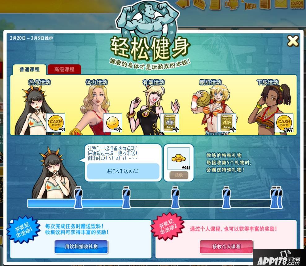 春风吹一吹 和《街头篮球》一起健身