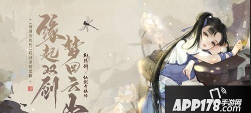 “《轩辕剑龙舞云山》X《仙剑奇侠传一》联动重磅更新”