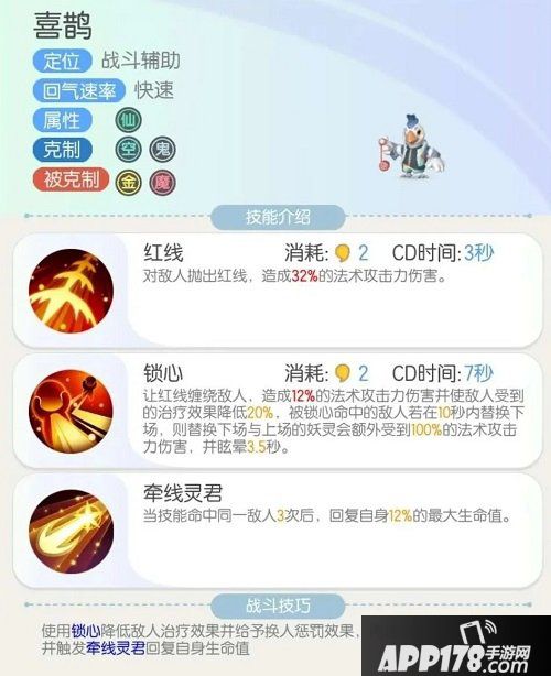 一起来捉妖喜鹊有什么技能？喜鹊技能属性介绍攻略