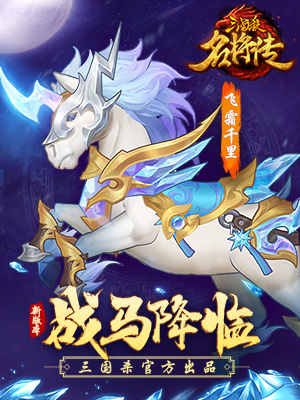 三国杀名将传