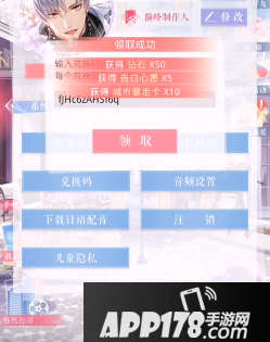 《恋与制作人》2020年2月18日兑换码