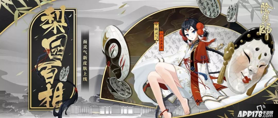 阴阳师手游