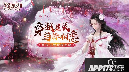 “有缘线上来相会《星辰变》手游陪你度过不一样的情人节”