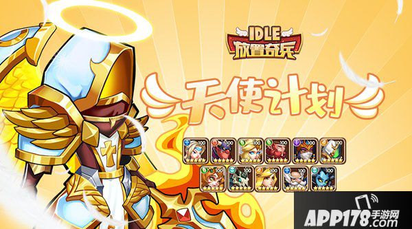 《放置奇兵》02.28活动预告