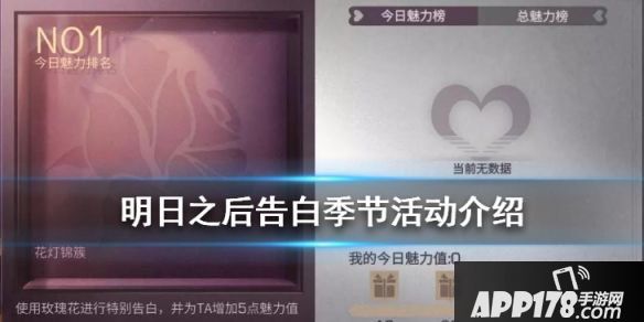 《明日之后》告白季节玩法攻略 2020情人节活动介绍