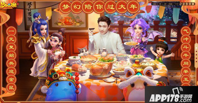 &ldquo;梦幻西游手游新春美食活动进行中&rdquo;