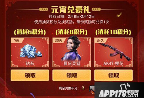 CF手游元宵放肆嗨，奖励拿不停!累计游戏还有钻石领取