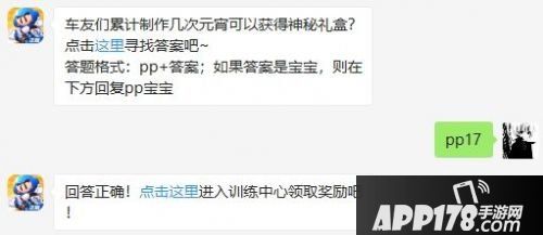 跑跑卡丁车手游2月10日每日一题答案