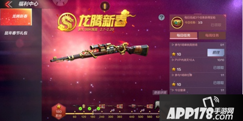 《CF手游》龙腾新春活动有哪些奖励 龙腾新春活动奖励汇总