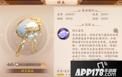 《少年三国志2》闭月团扇怎么样 闭月团扇强度评测