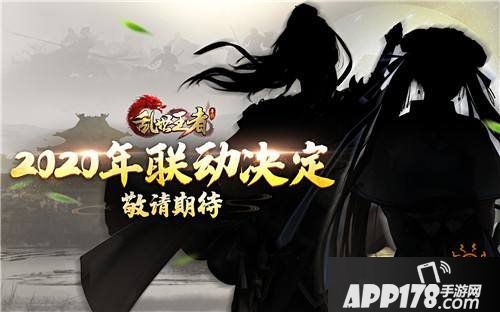 《乱世王者》云顶之战即将上线 重量级IP联动神秘来袭