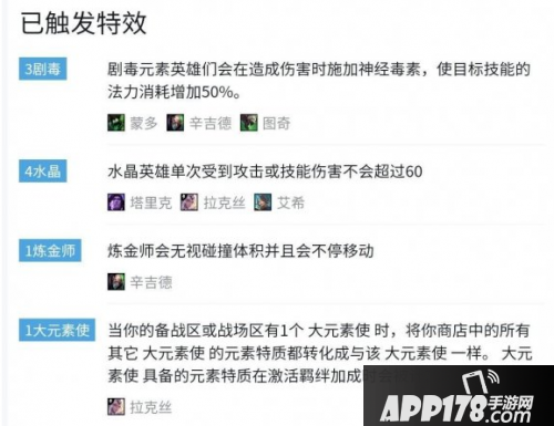 英雄联盟 云顶之弈稳定上分阵容 水晶剧毒游侠玩法技巧