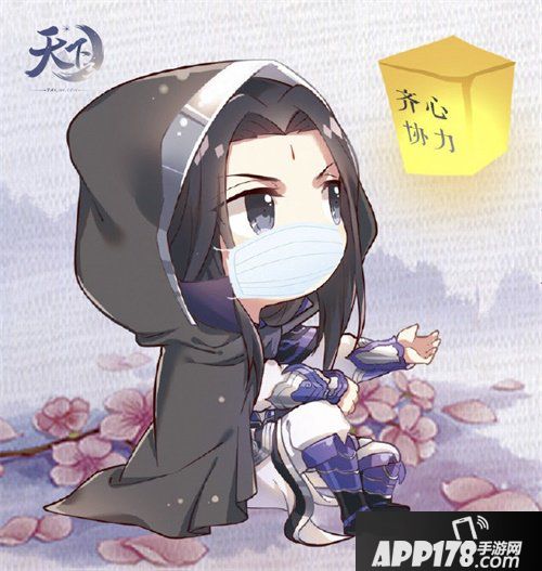 众志成城，“疫”战到底 携手《天下3》全民战“疫”！