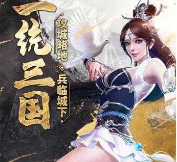 2020无限内购破解三国游戏大全