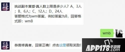 完美世界手游2月12日每日一题答案