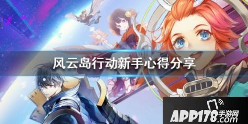 风云岛行动新手玩法攻略大全