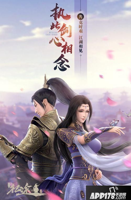 “执此剑，心相念！来《绿色征途》手游携手闯江湖”