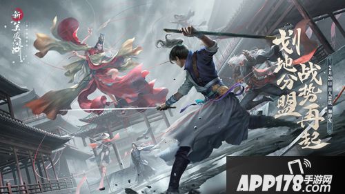 新笑傲江湖手游