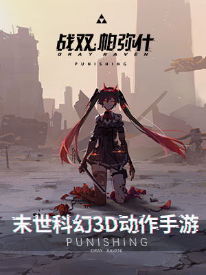 战双帕弥什