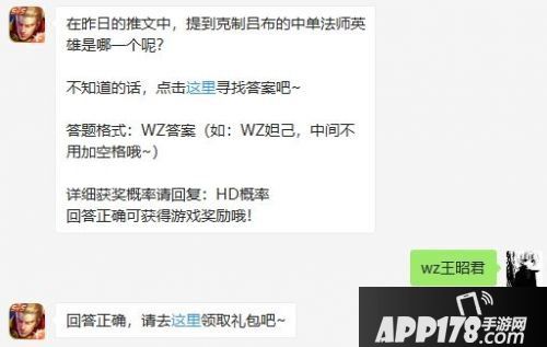 2020王者荣耀2月10日每日一题答案