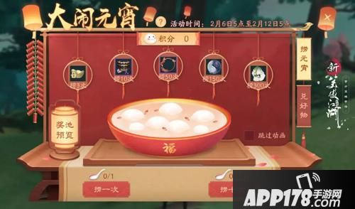 &ldquo;《新笑傲江湖》手游元宵节活动上线