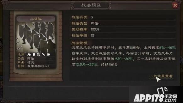 《三国志战略版》三势阵阵容推荐