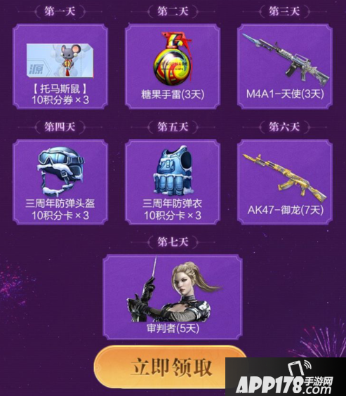 CF手游二月嗨枪节礼包