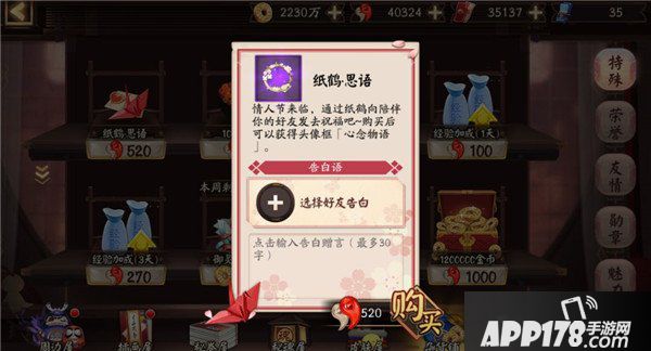 思念化语 《阴阳师》纸鹤·思语活动即将上线！
