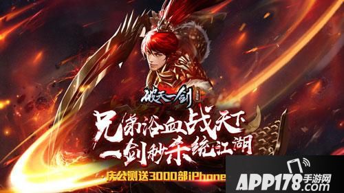 “重磅爆料《破天一剑》手游三月活动抢先看”