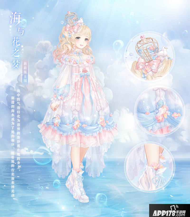 《奇迹暖暖》海与花之梦套装获得方法