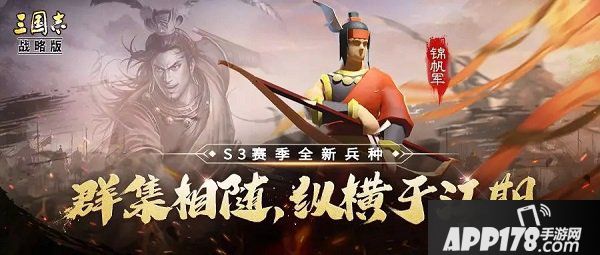 三国志战略版锦帆军有什么战法？S3新增锦帆军专属战法介绍