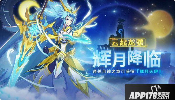 奥拉星手游辉月天伊值得练吗？水大头技能强度参考评估