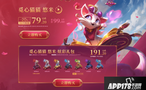 《英雄联盟》2020情人节皮肤什么时候可以买 情人节皮肤上线时间介绍