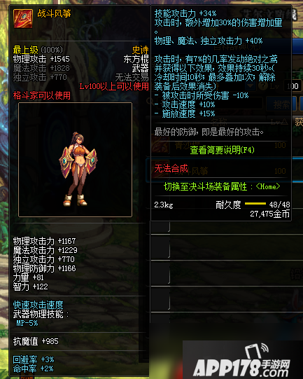 《DNF》战斗风筝加什么技能 100SS东方棍战斗风筝加成一览