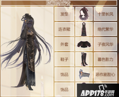 《奇迹暖暖》隐敝的夜行者搭配攻略