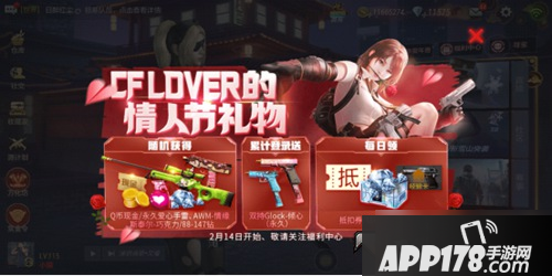 《CF手游》情人节活动是什么 2020情人节活动内容一览