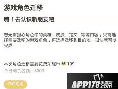 王者荣耀角色迁移功能或将2020上线 平台转区功能内测