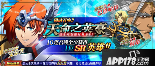 《梦幻模拟战》2月天命之英豪限时召唤