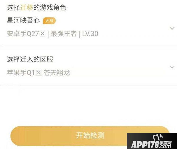 王者荣耀角色迁移功能或将2020上线 平台转区功能内测