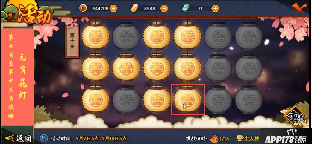 火影忍者手游元宵花灯第十关怎么过？元宵花灯第十关通关攻略
