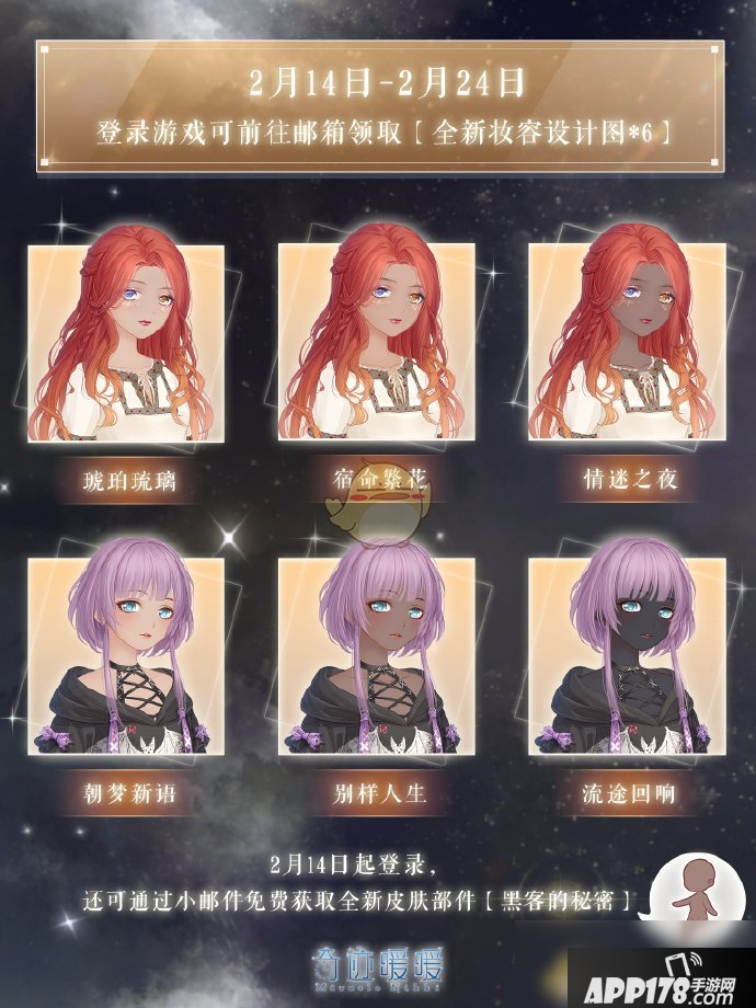 《奇迹暖暖》全新妆容设计图怎么获得 全新妆容设计图获取攻略