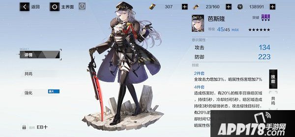 战双帕弥什芭斯隆好用吗？新六星意识芭斯隆效果强度评价