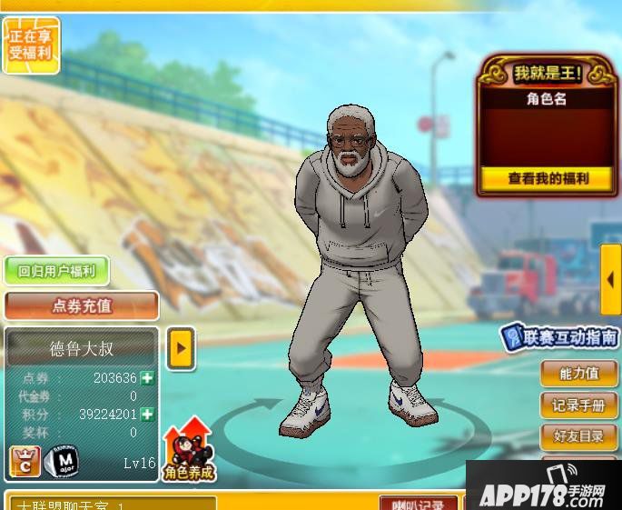 《街头篮球》冷门职业SF小前锋小贴士