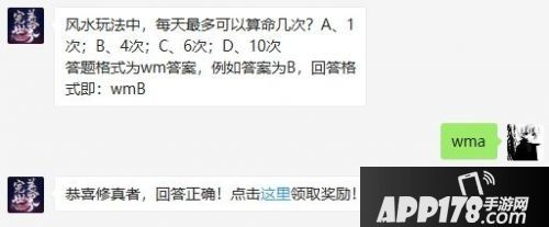 2020完美世界手游2月26日每日一题答案