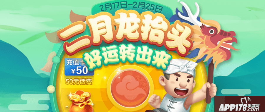 二月二龙抬头  《JJ斗地主》千万大奖等你赢