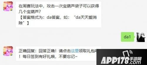 天天爱消除2月13日每日一题答案