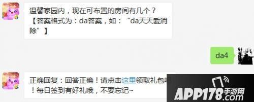 2020天天爱消除2月29日每日一题答案